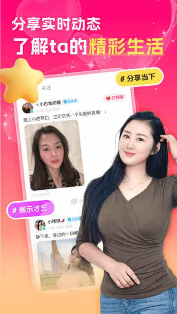 中年速聊安卓版功能界面截图
