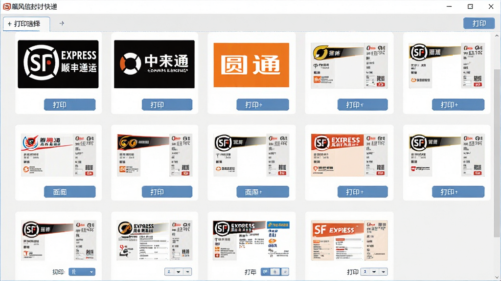 飚风信封快递单打印软件界面中展示着众多快递公司Logo与对应面单模板缩略图,主体为模板选择面板,布局为网格排列,排版整齐有序,风格简洁明快,细节包含顺丰、中通、圆通等标识与打印预览按钮,画质清晰,画面干净,无多余元素