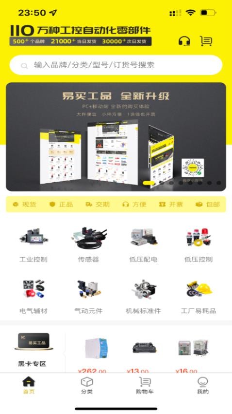 易买工品 安卓版 界面