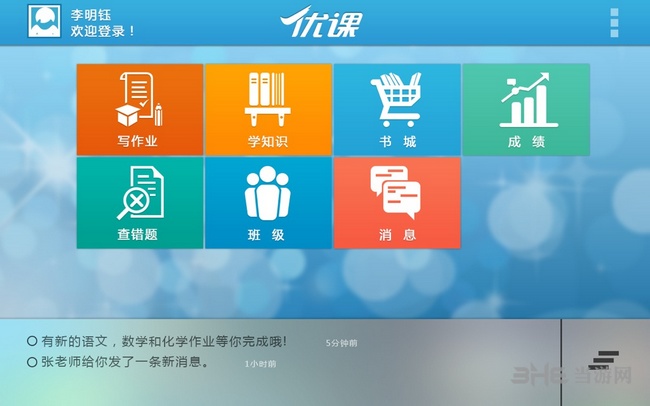 优思授课系统 电脑版 操作界面