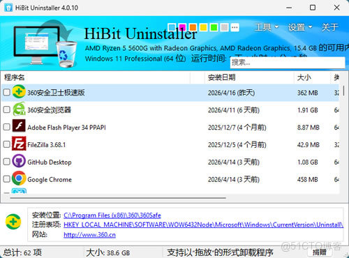 HiBit UninstallerHiBit卸载工具安装监视器残留扫描设置界面