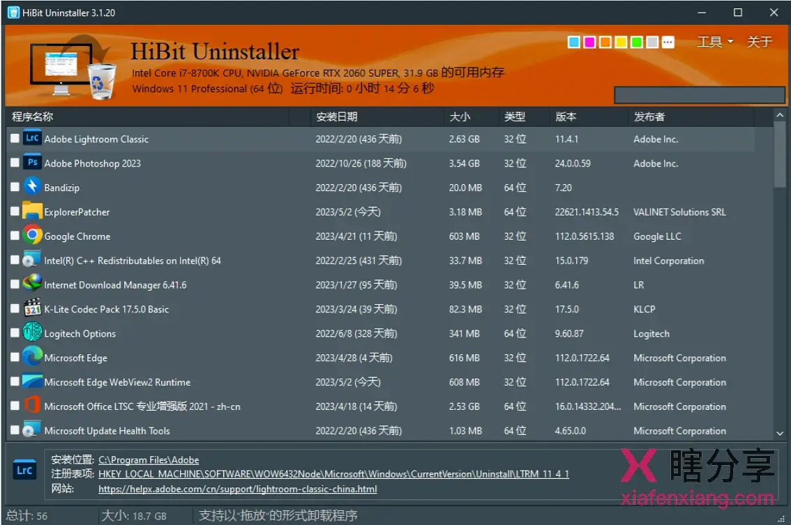 HiBit UninstallerHiBit卸载工具彻底卸载软件残留清理操作界面