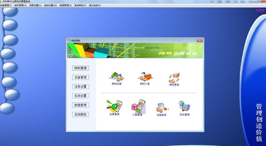 实易仓库物料管理系统 安装教程 安卓版