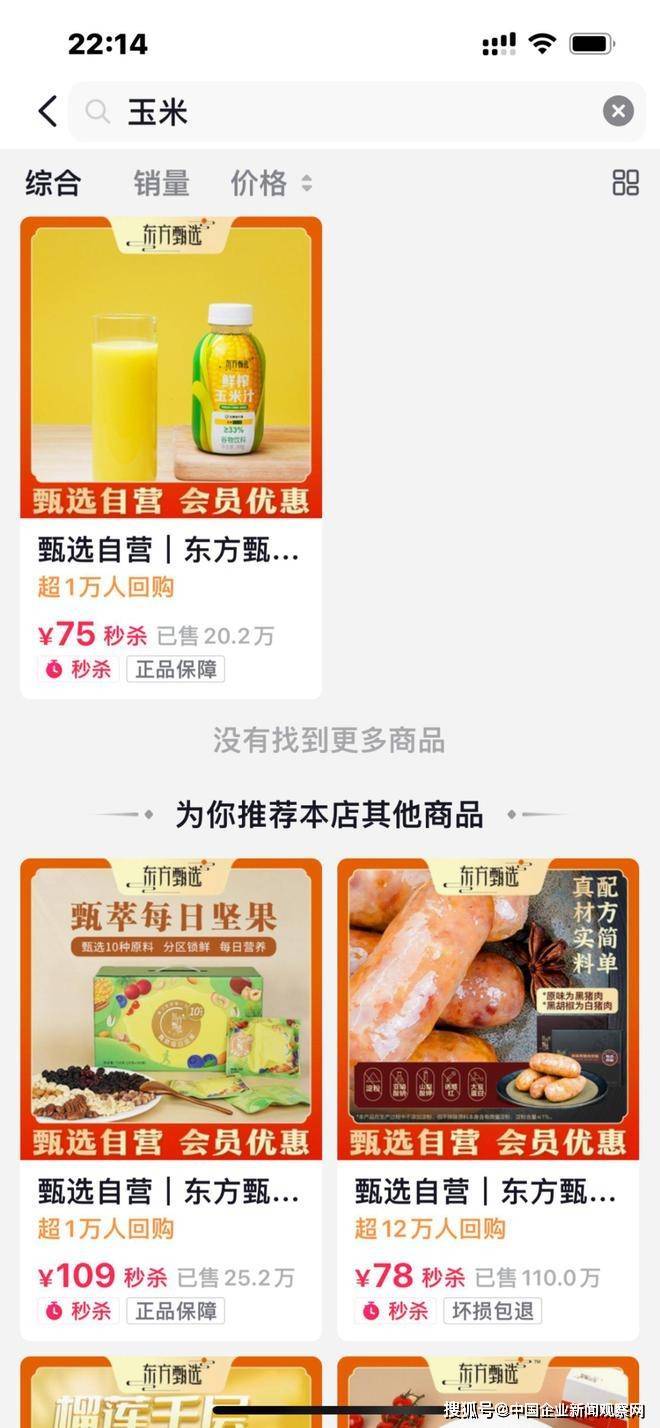 东方甄选图书与农产品组合陈列图
