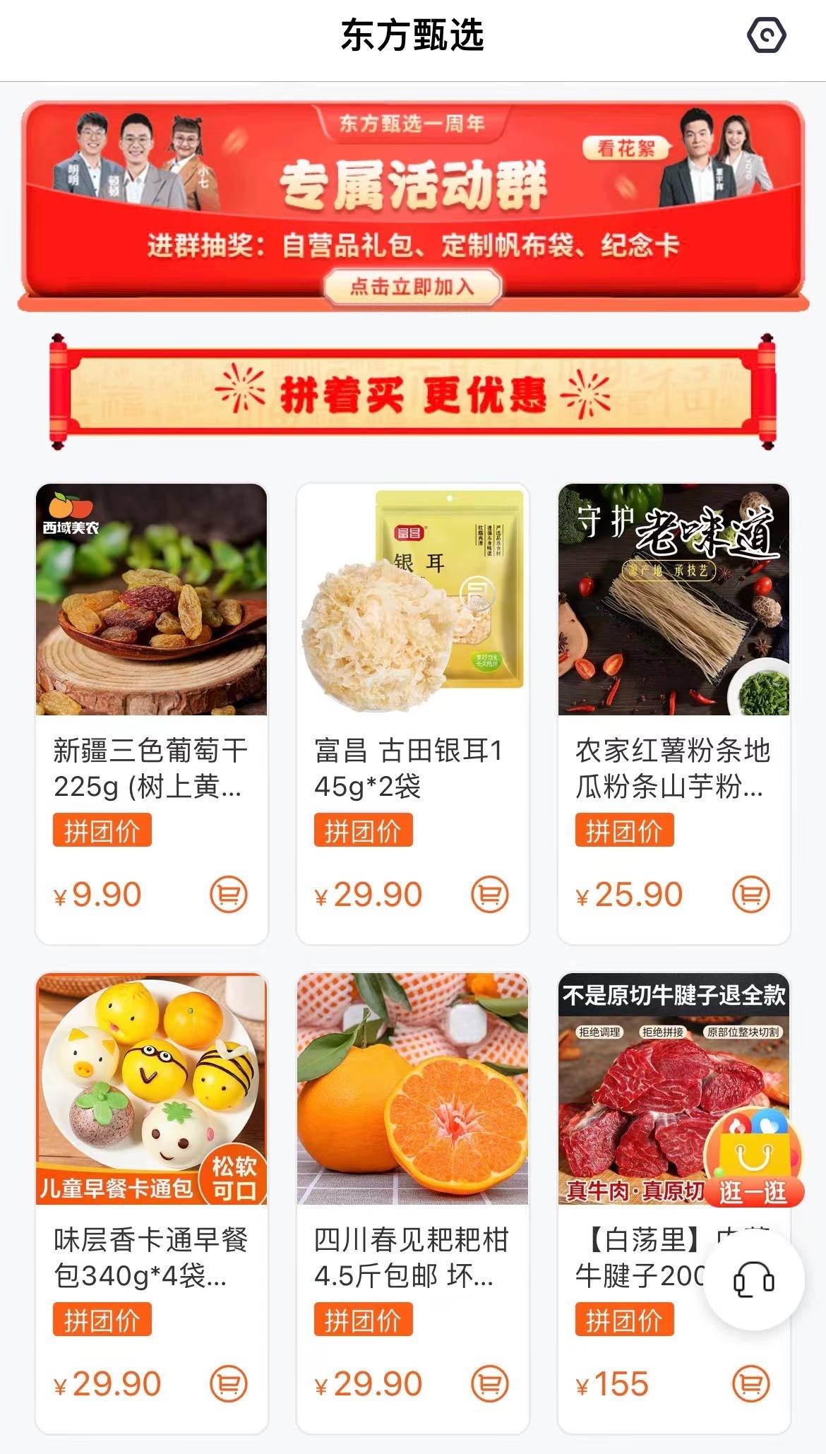 东方甄选直播间商品价格展示图