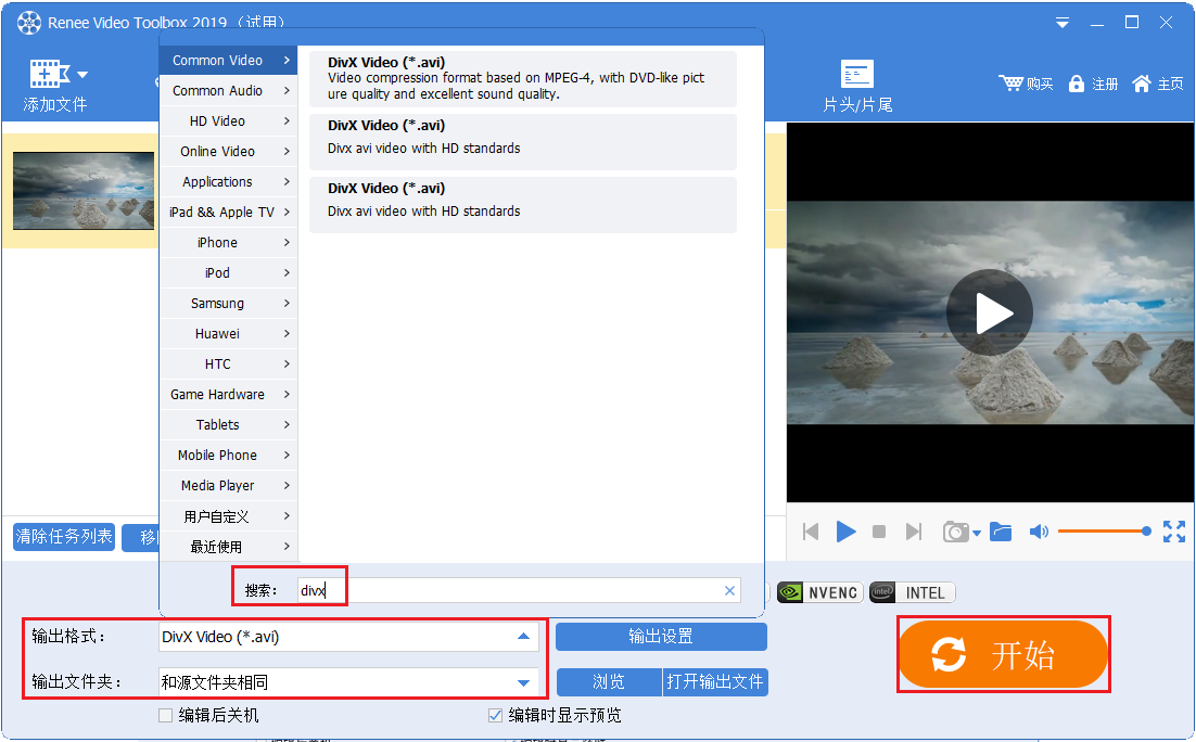 DVD to DIVX VCD Ripper 软件操作界面截图 安卓版