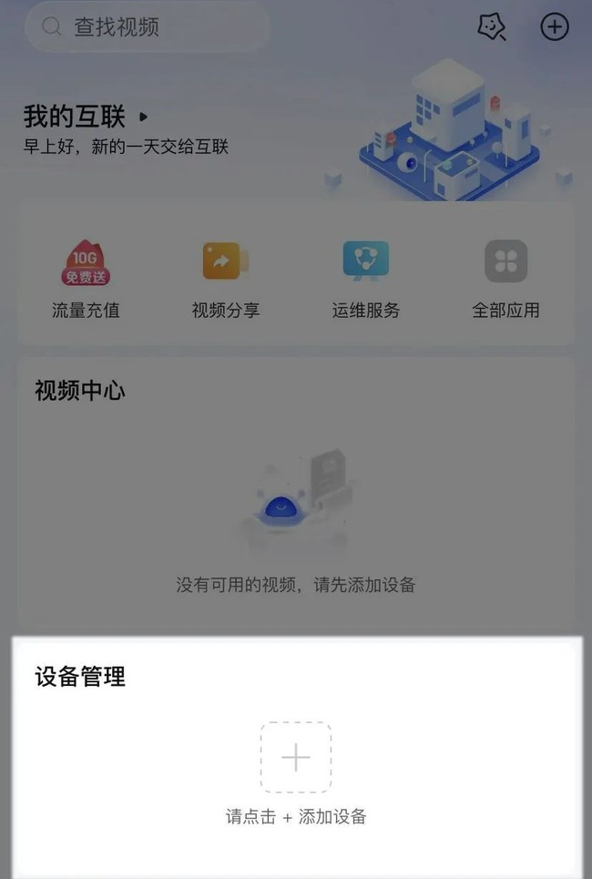 海康互联手机远程监控操作步骤全流程图