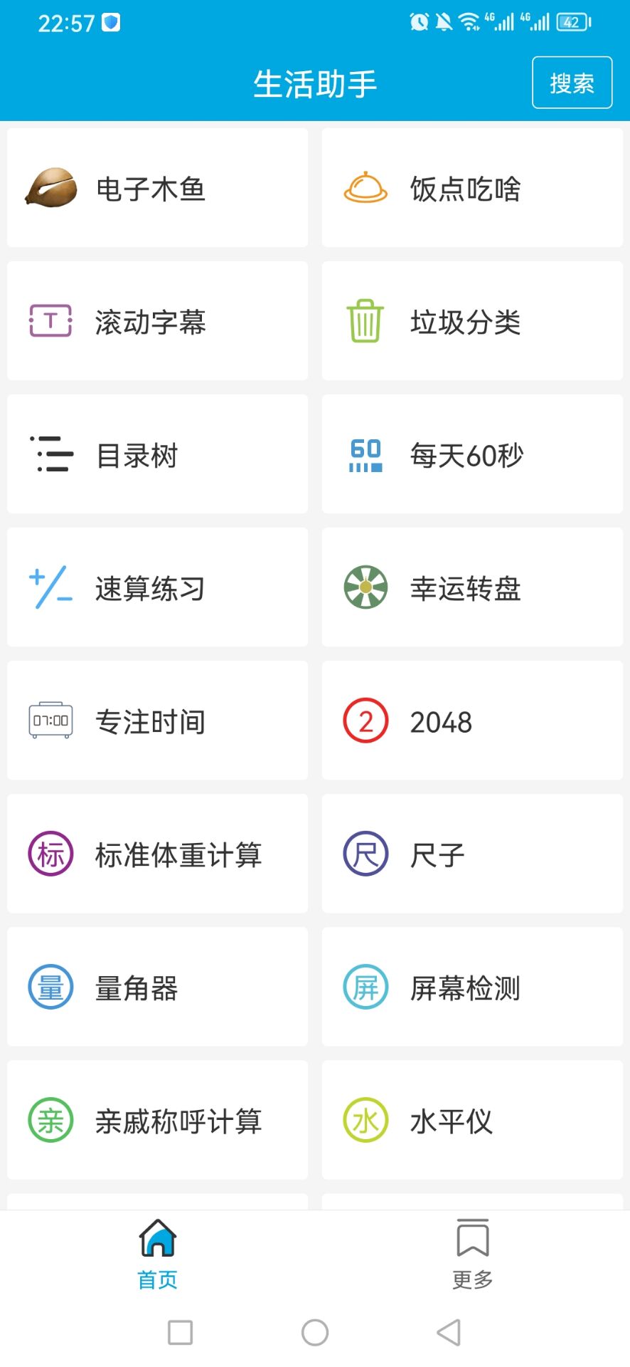 生活乐 安卓版 功能界面截图
