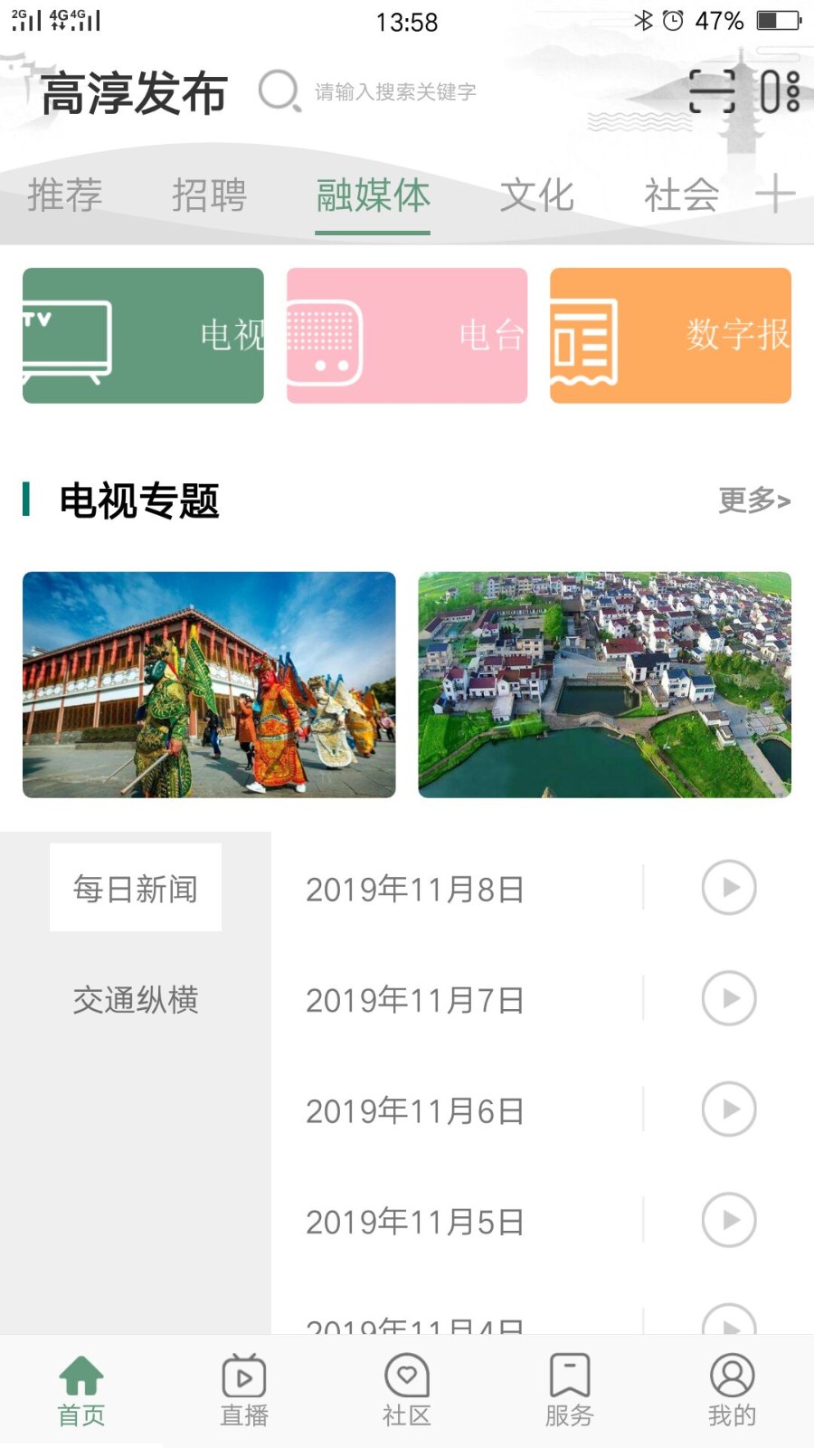 高淳发布 安卓版 手机应用界面截图