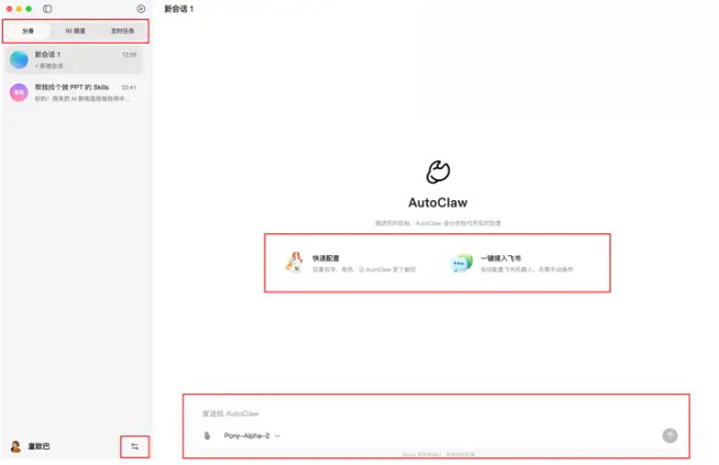 AutoClaw1.6.0 �����Զ�������
