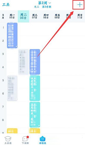 超级课程表 安卓版 界面截图