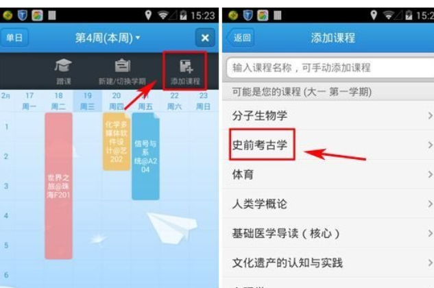 超级课程表 安卓版 使用教程