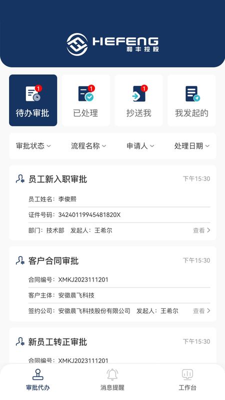 和协通 安卓版 操作界面截图