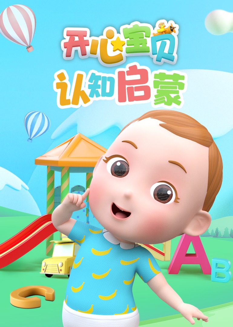 宝宝认知启蒙 安卓版 界面截图