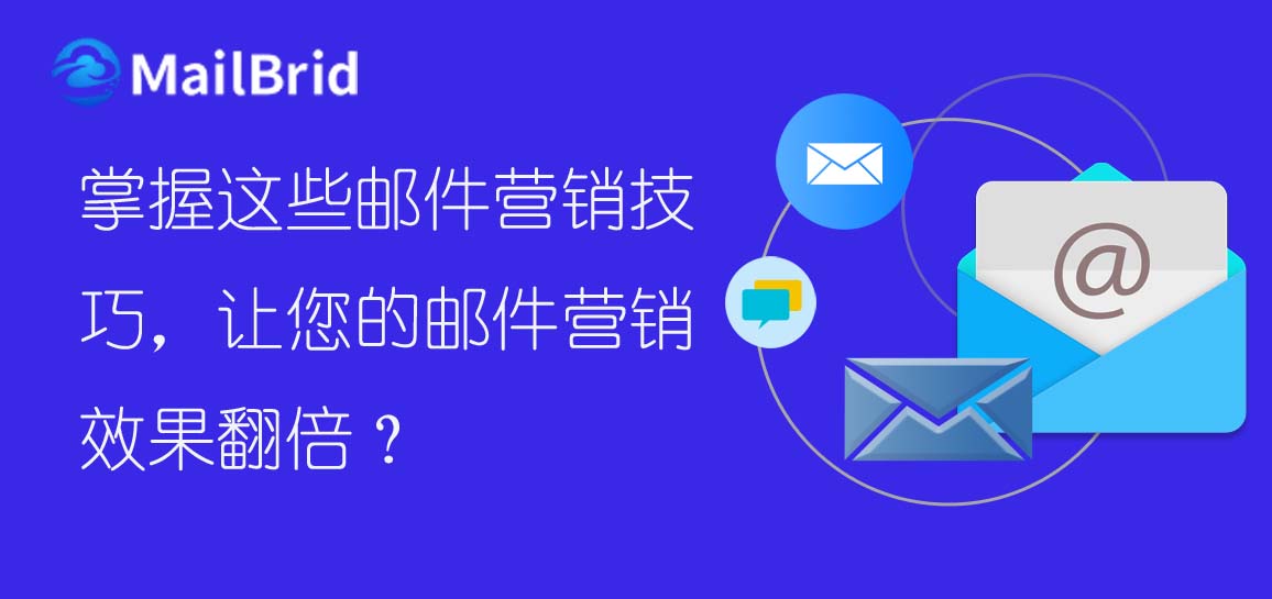 邮件营销一键通让群发邮件效率翻倍的实操截图