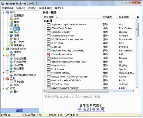 ϵͳ̽����System Explorer{package_version_name} ϵͳ��������
