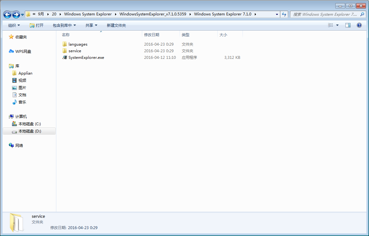 System Explorer 软件界面截图 安卓版
