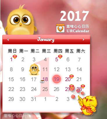 意唯心心日历URCalendar 安卓版 日历桌面美化效果图