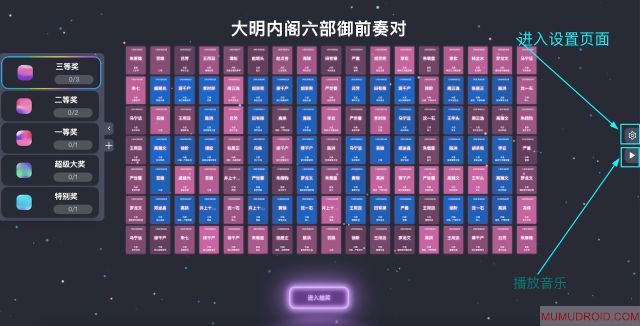 木头抽奖程序 安卓版 界面截图