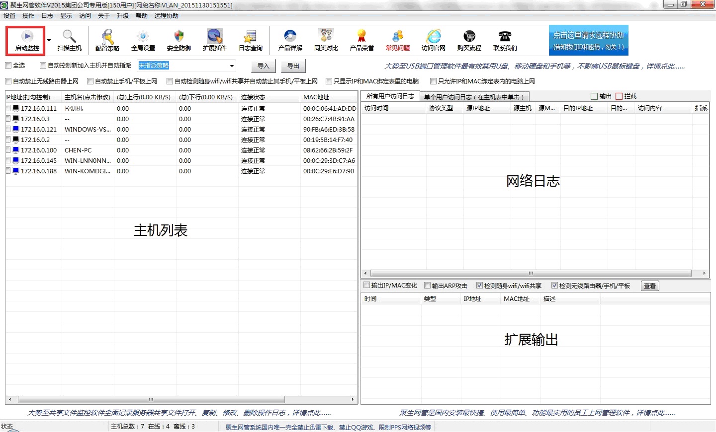 聚生网管软件 安卓版 局域网管理界面截图