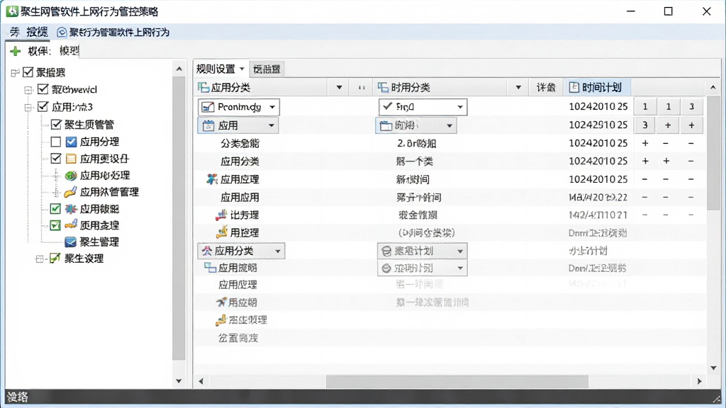 聚生网管软件上网行为管控策略配置界面,画面主体为软件规则设置窗口,布局为左侧分类树右侧规则列表,排版整齐清晰,风格为专业管理软件界面风格,细节包括复选框、下拉菜单、应用分类图标、时间计划表,画质高清,干净,无多余元素