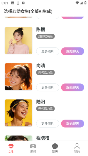 AI女友 安卓版 聊天界面截图