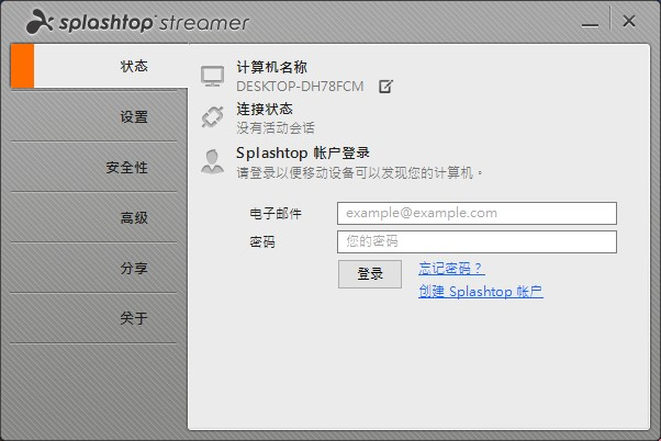 Splashtop Streamer 远程连接操作界面 安卓版