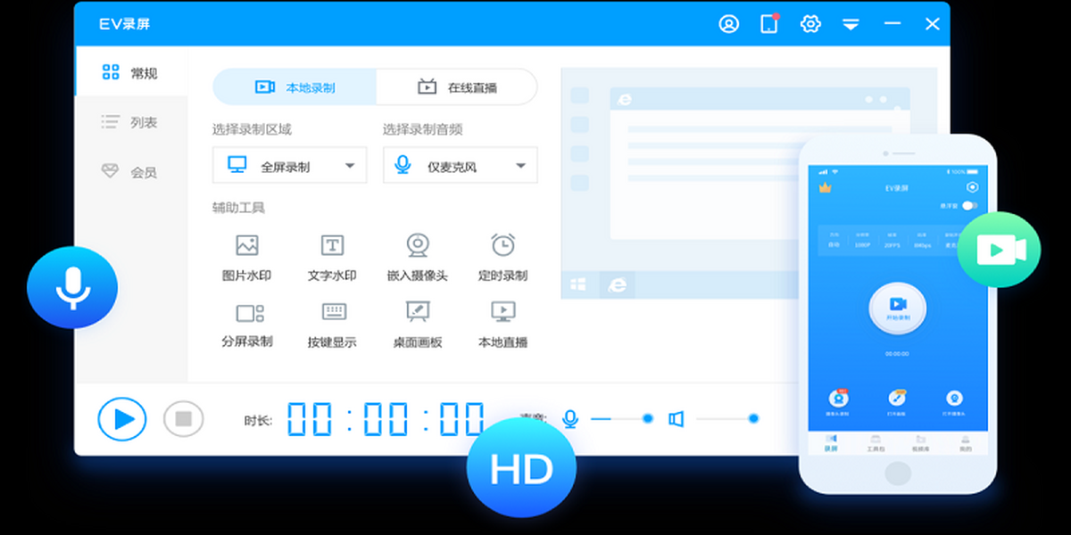 轻松录屏免费软件Captura和EV录屏界面