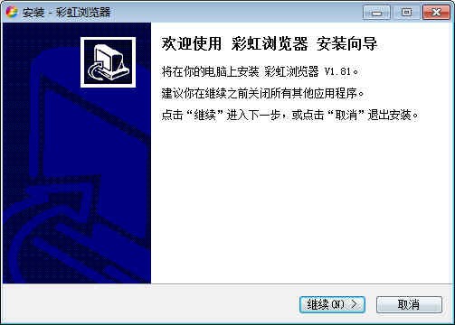 彩虹浏览器安装完成界面