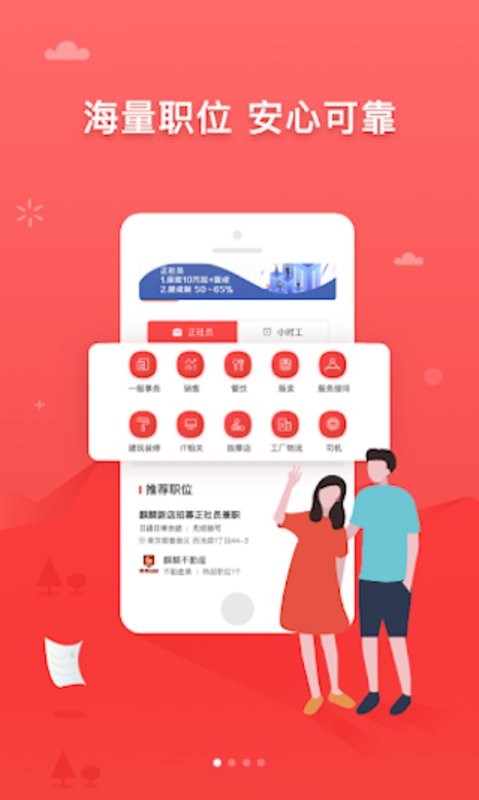 ijob企业版多平台职位一键发布功能界面