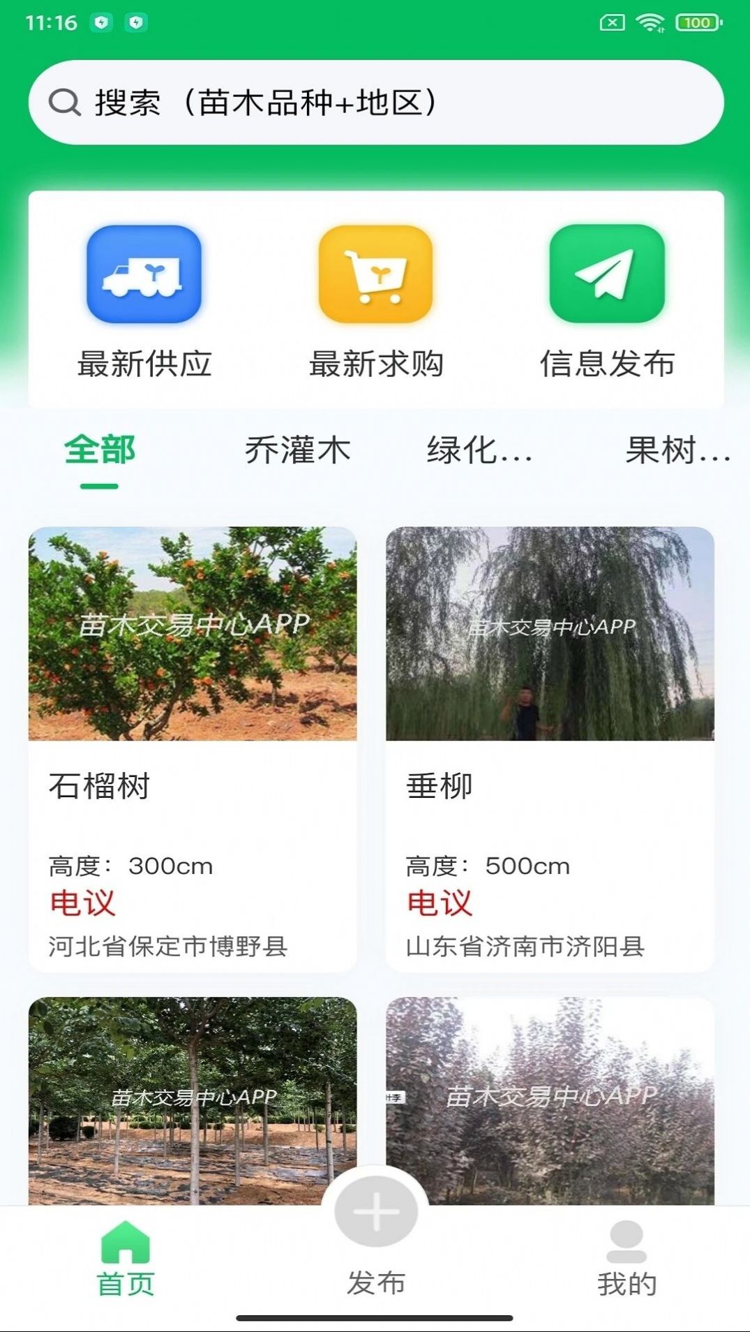 苗仓苗木交易市场发布货源和搜索苗木操作配图