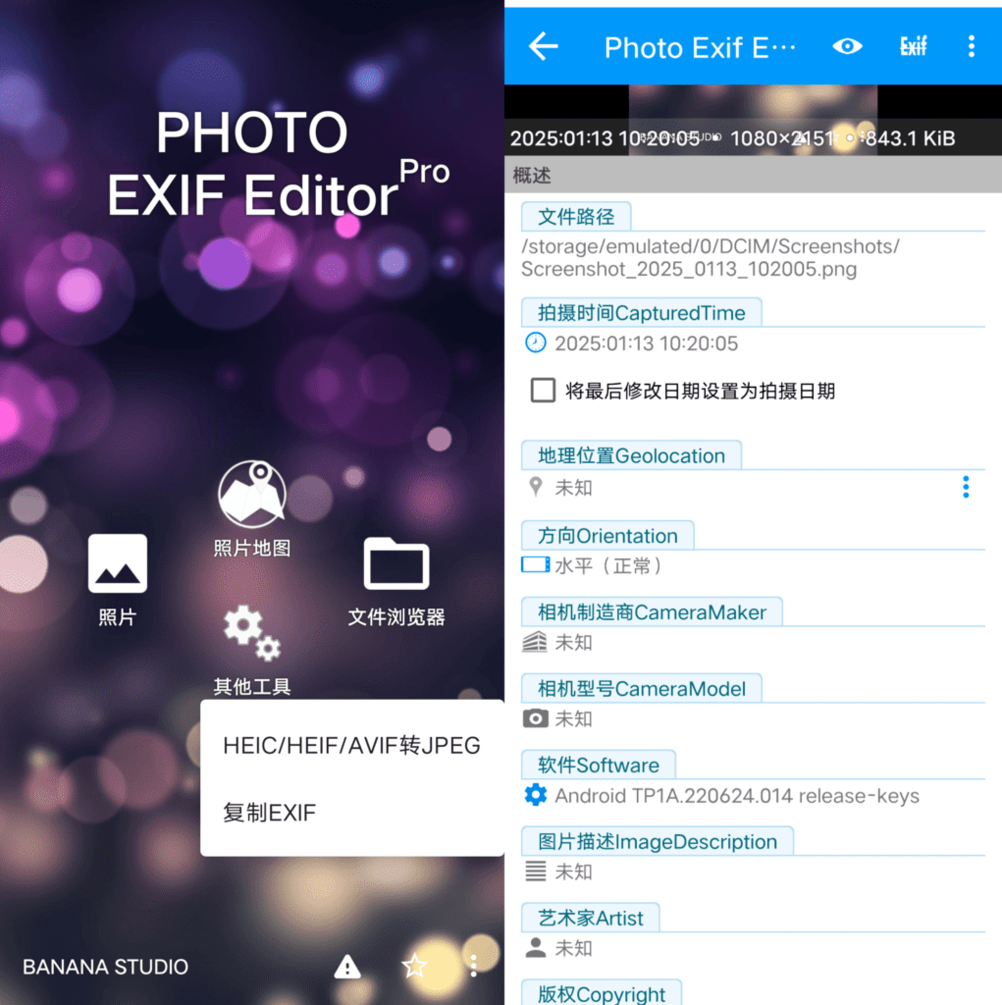 ExifPro照片查看器使用教程与下载推荐 查看照片EXIF信息界面
