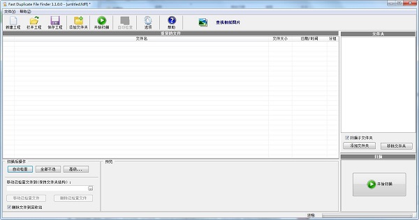 Fast Duplicate File Finder 安卓版 界面截图