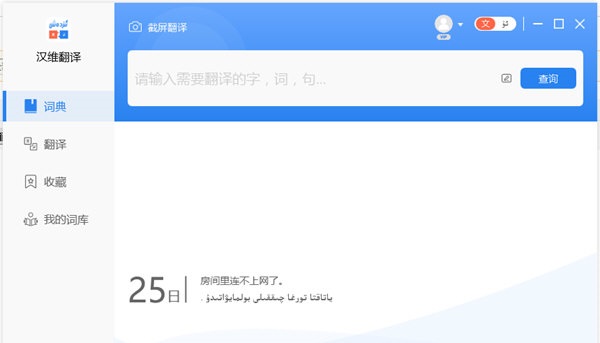 izdax汉维翻译 安卓版 使用教程
