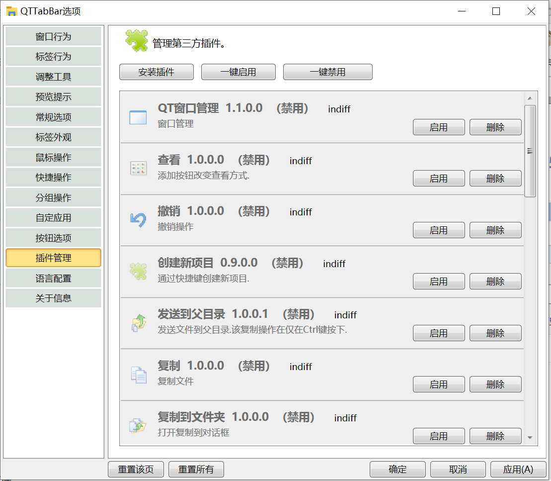 QTTabBar 资源管理器 多标签 功能 截图