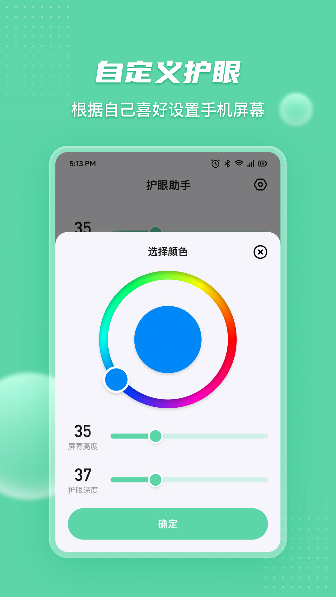 护眼宝 安卓版 界面截图