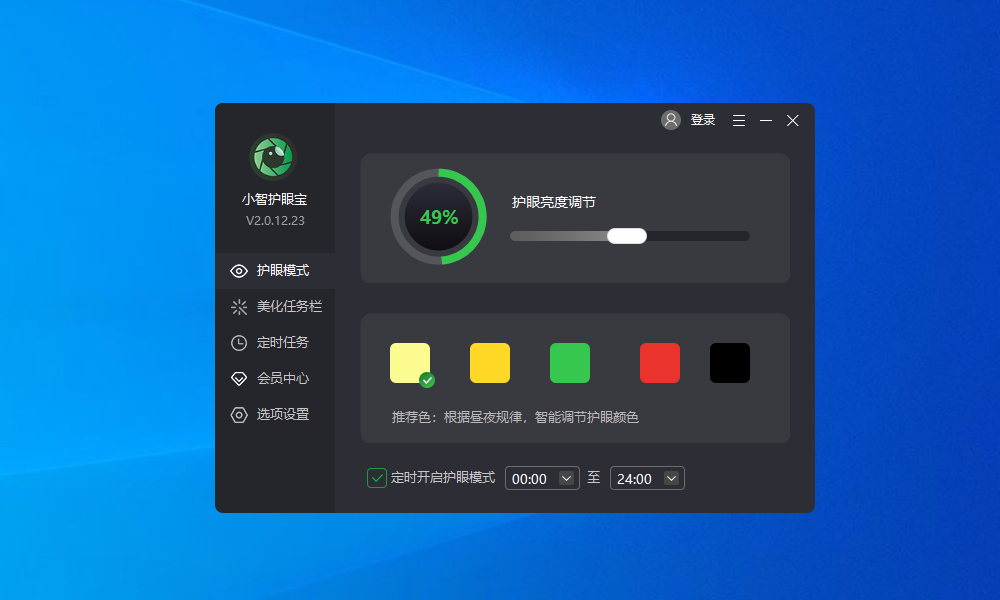 护眼宝 电脑版 下载 界面