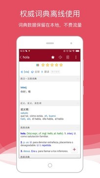 西班牙语助手 安卓版 词典查询界面