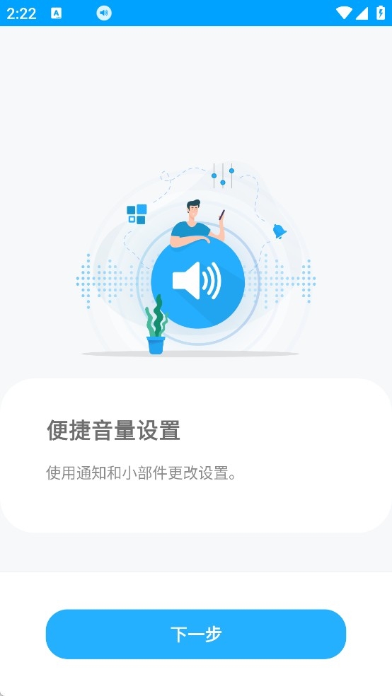 校园音响控制系统 安卓版 手机控制界面截图