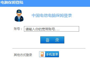 中国电信电脑保姆 网络诊断界面 截图