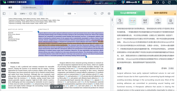 小绿鲸英文文献阅读器安卓版操作界面截图