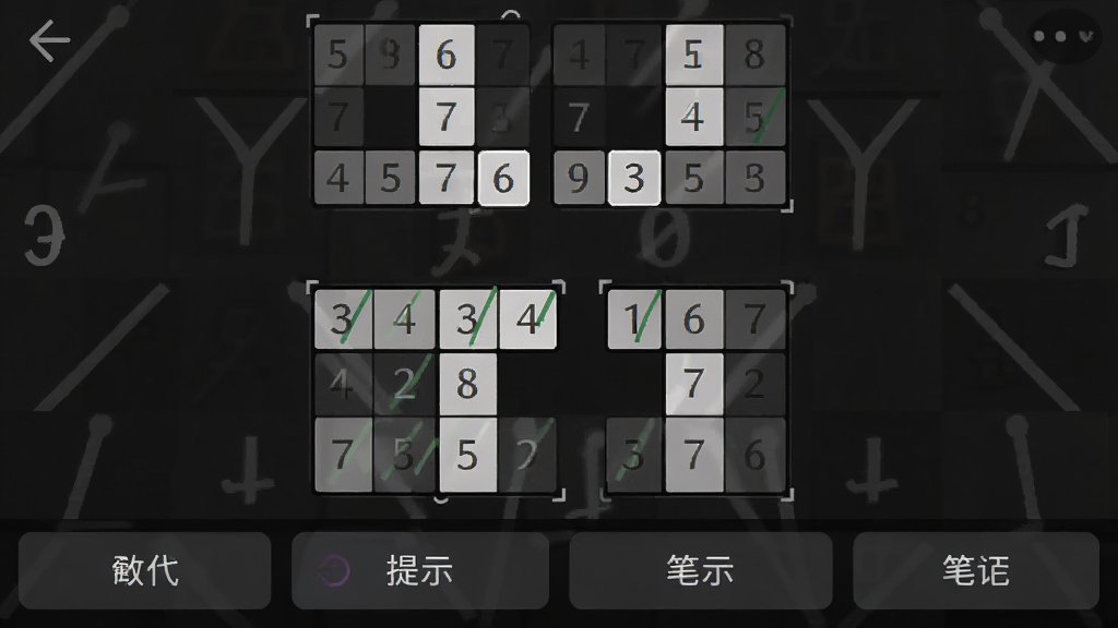 命案数独手机端操作界面截图,画面显示玩家正在用笔记功能标记候选数字,屏幕底部有撤销、提示、笔记等操作按钮,整体界面简洁直观,风格为深色主题,画质清晰干净,无多余元素