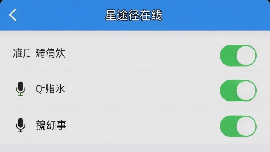 一张手机设置页面的截图,画面中显示