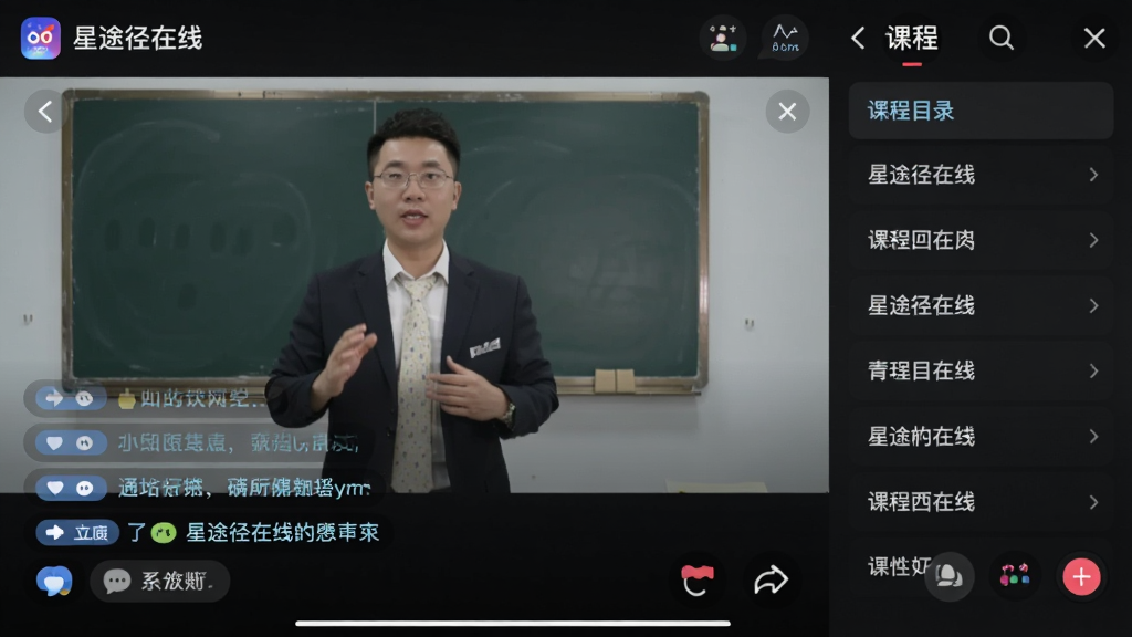 一张在线直播课堂的手机截图,画面中