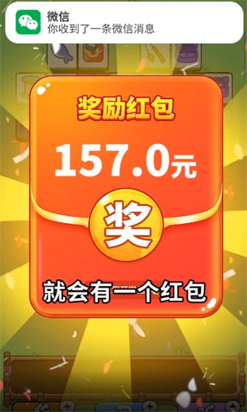福运红包封 安卓版 使用教程截图