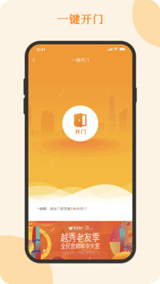 悦会 安卓版 界面截图