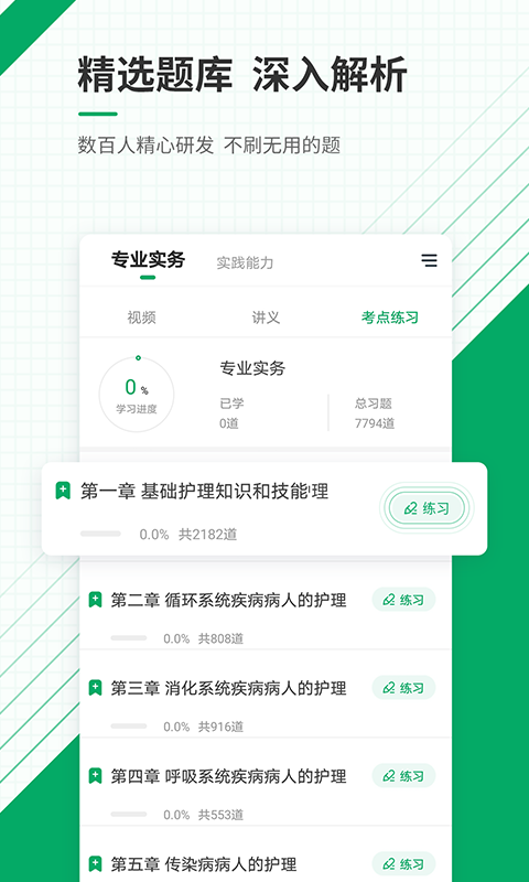 护士网安卓版答题界面截图