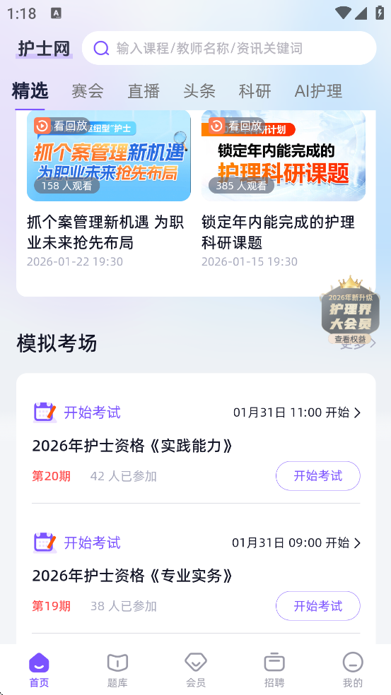 护士网APP下载安装界面截图