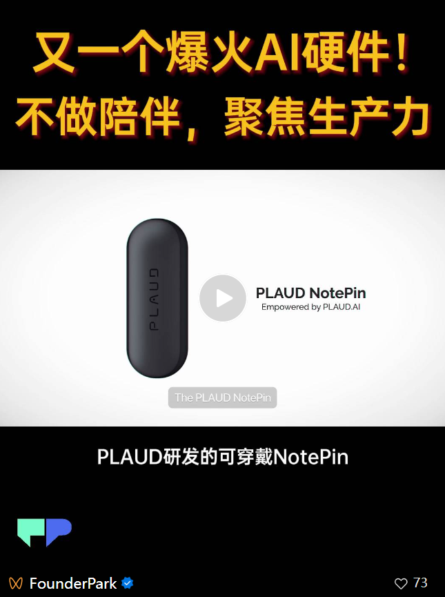 Plaud 安卓版 录音转写界面