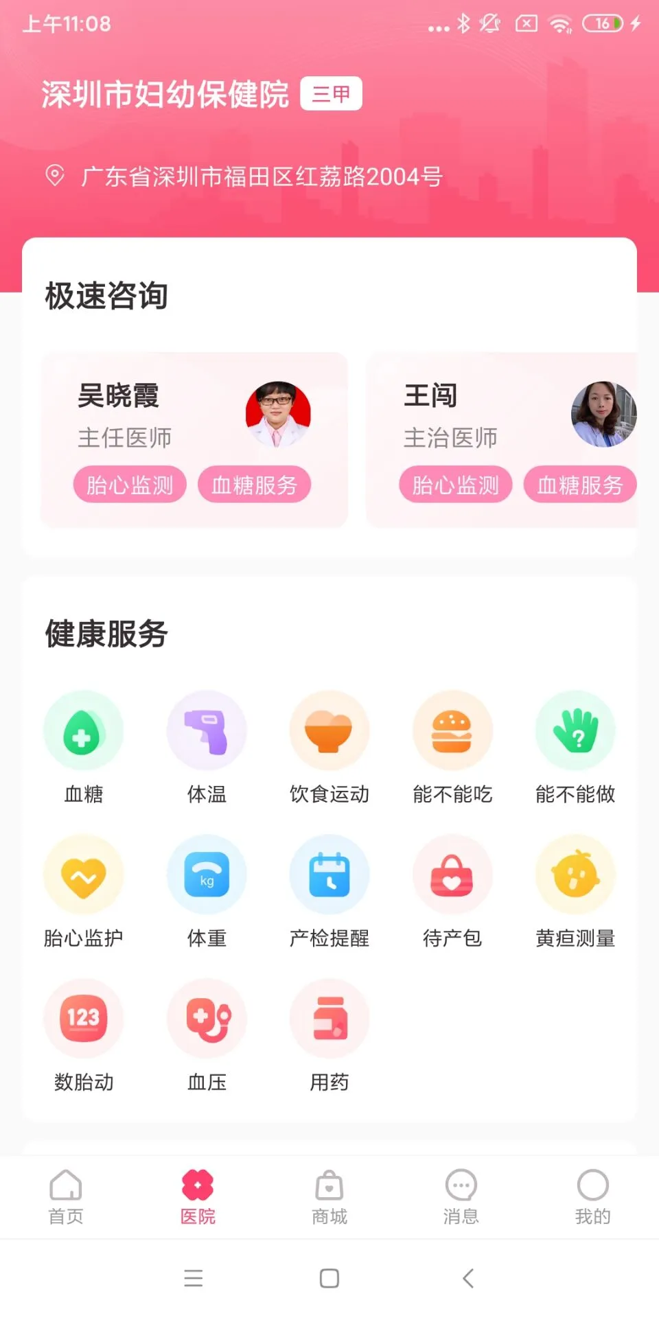 ��ʹҽ��3.8.0 ̥�ļ໤����